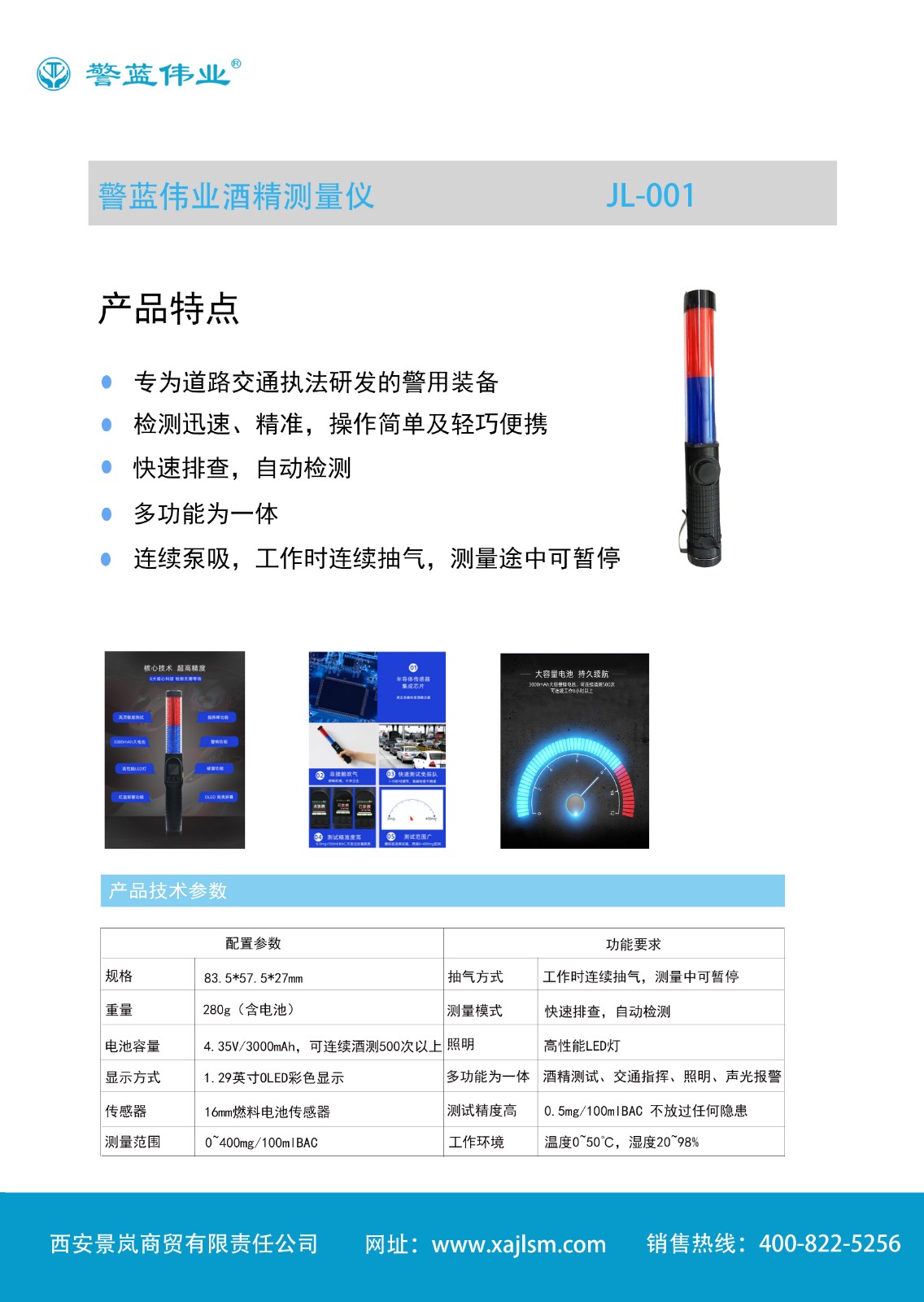 酒精測量儀JL-001.jpg