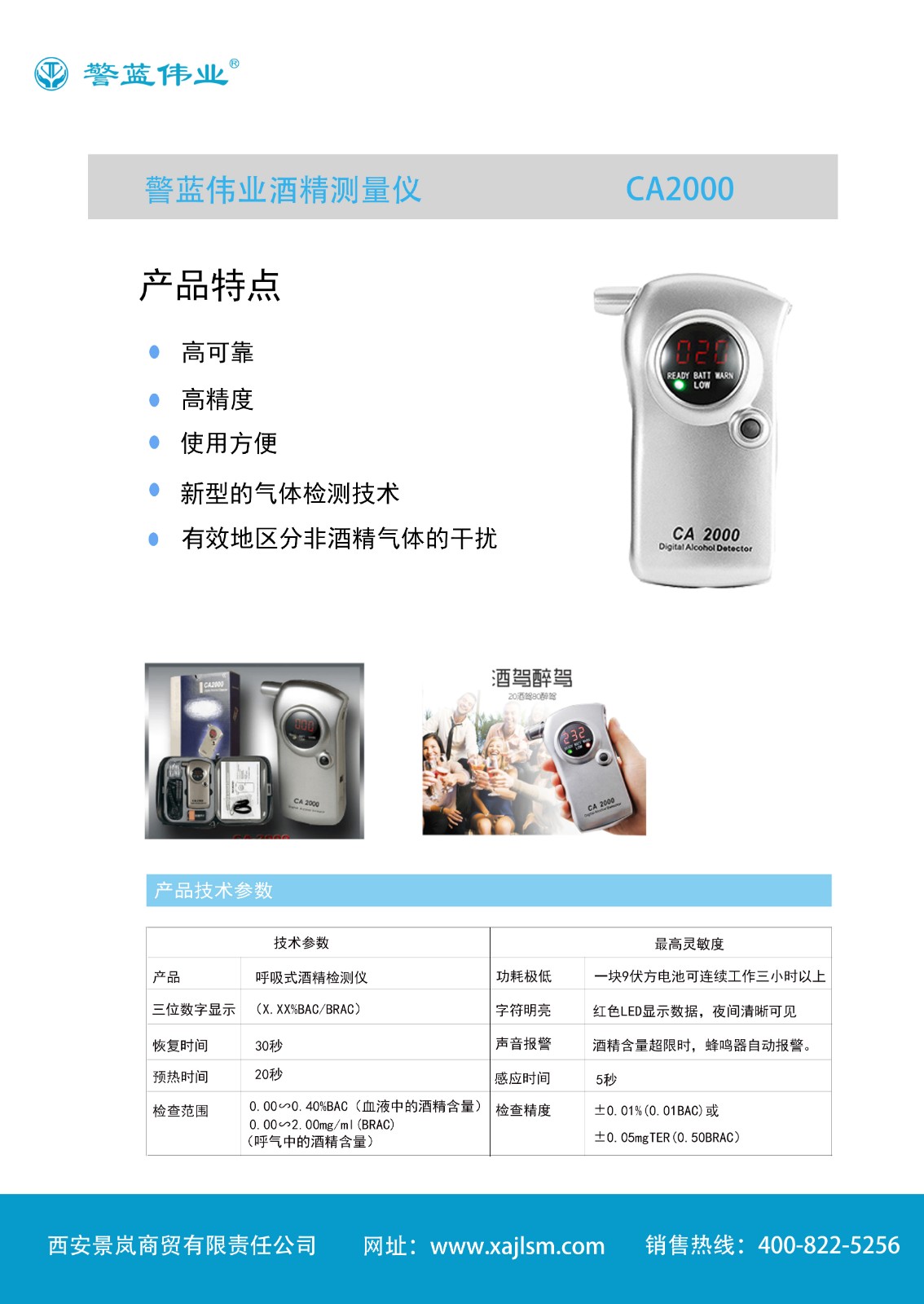酒精測(cè)量儀CA2000.jpg