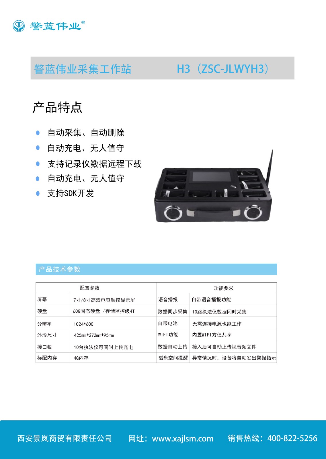 執(zhí)法記錄儀采集工作站H3.jpg