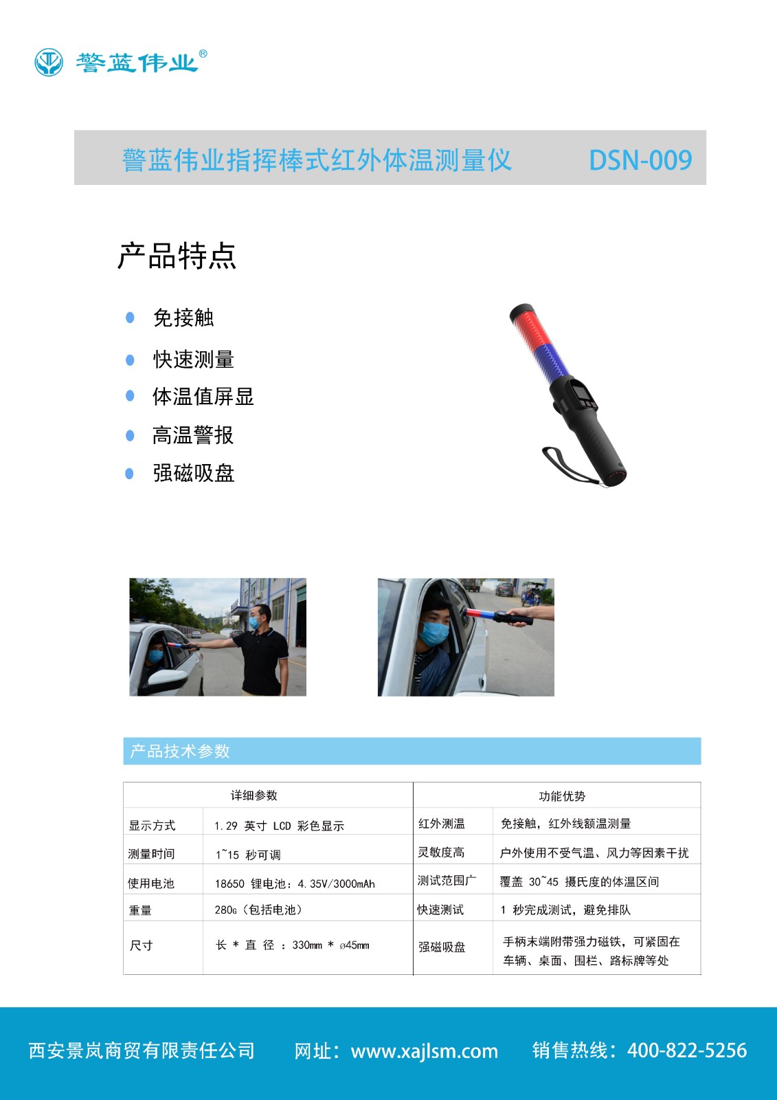 指揮棒式紅外體溫測(cè)量?jī)xDSN-009.jpg