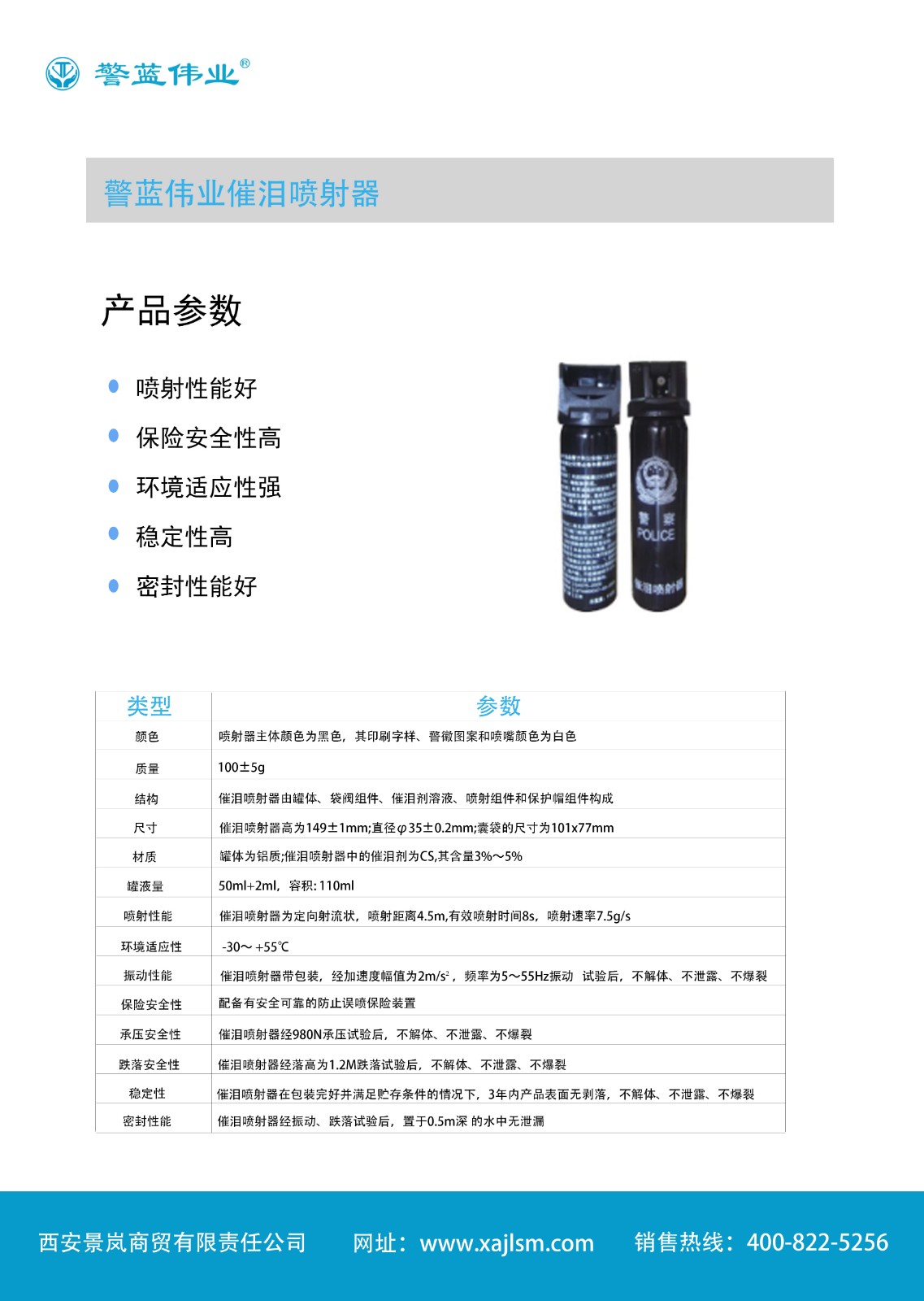 催淚噴射器.jpg