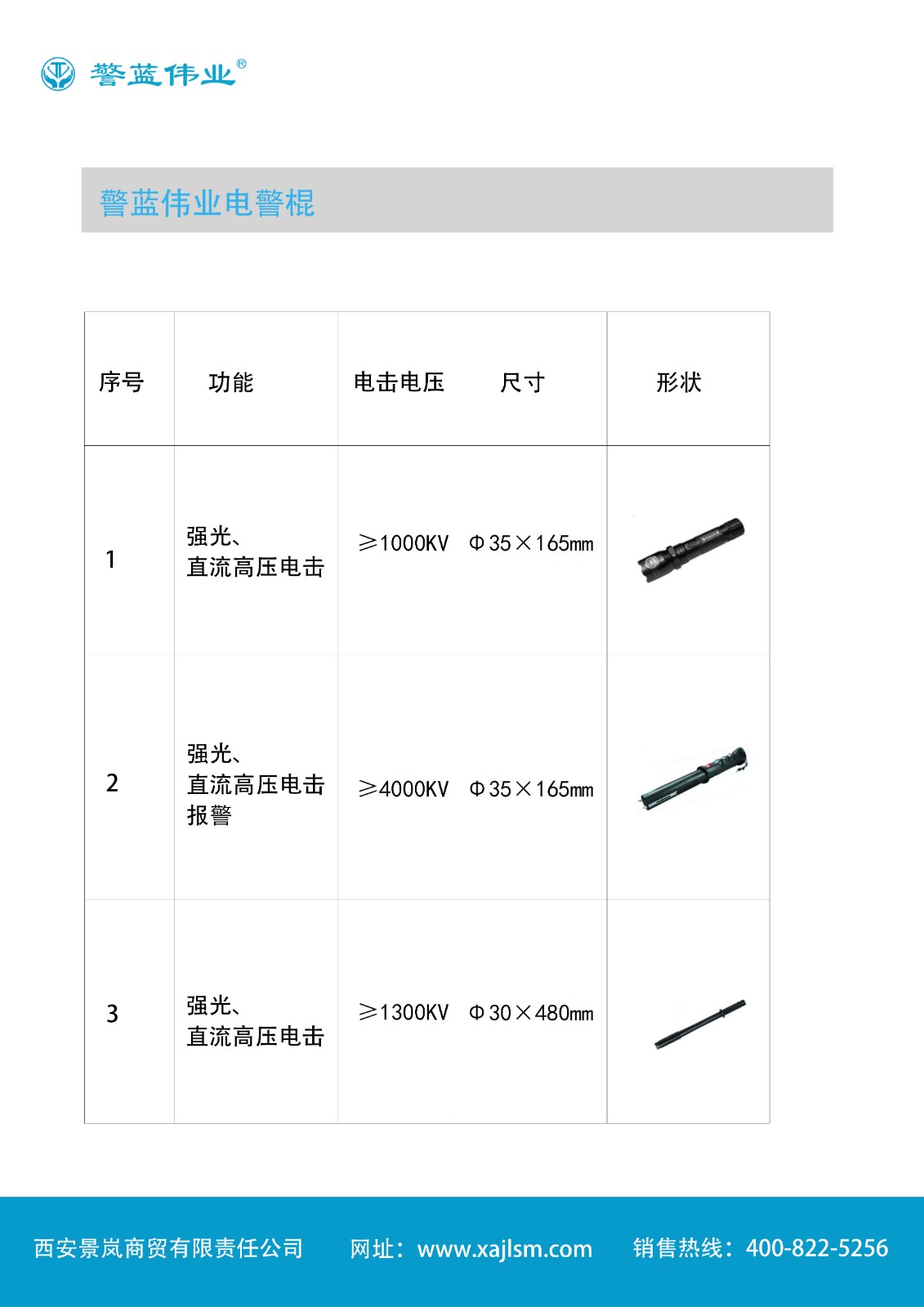 電警棍.jpg
