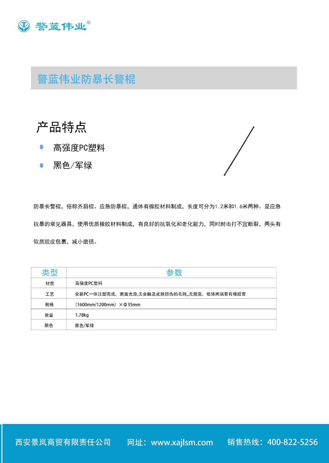 防暴長警棍.jpg