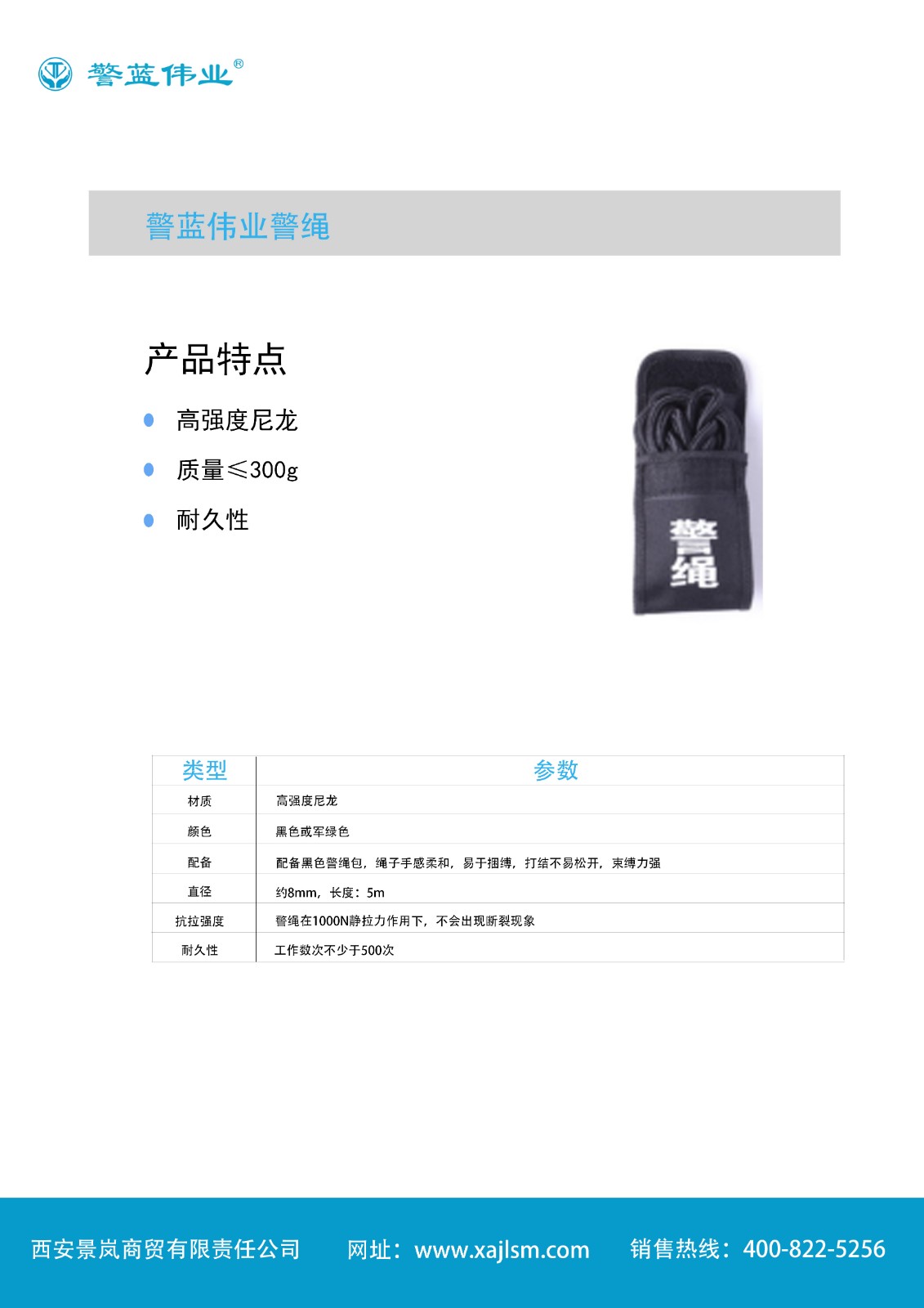 警繩.jpg