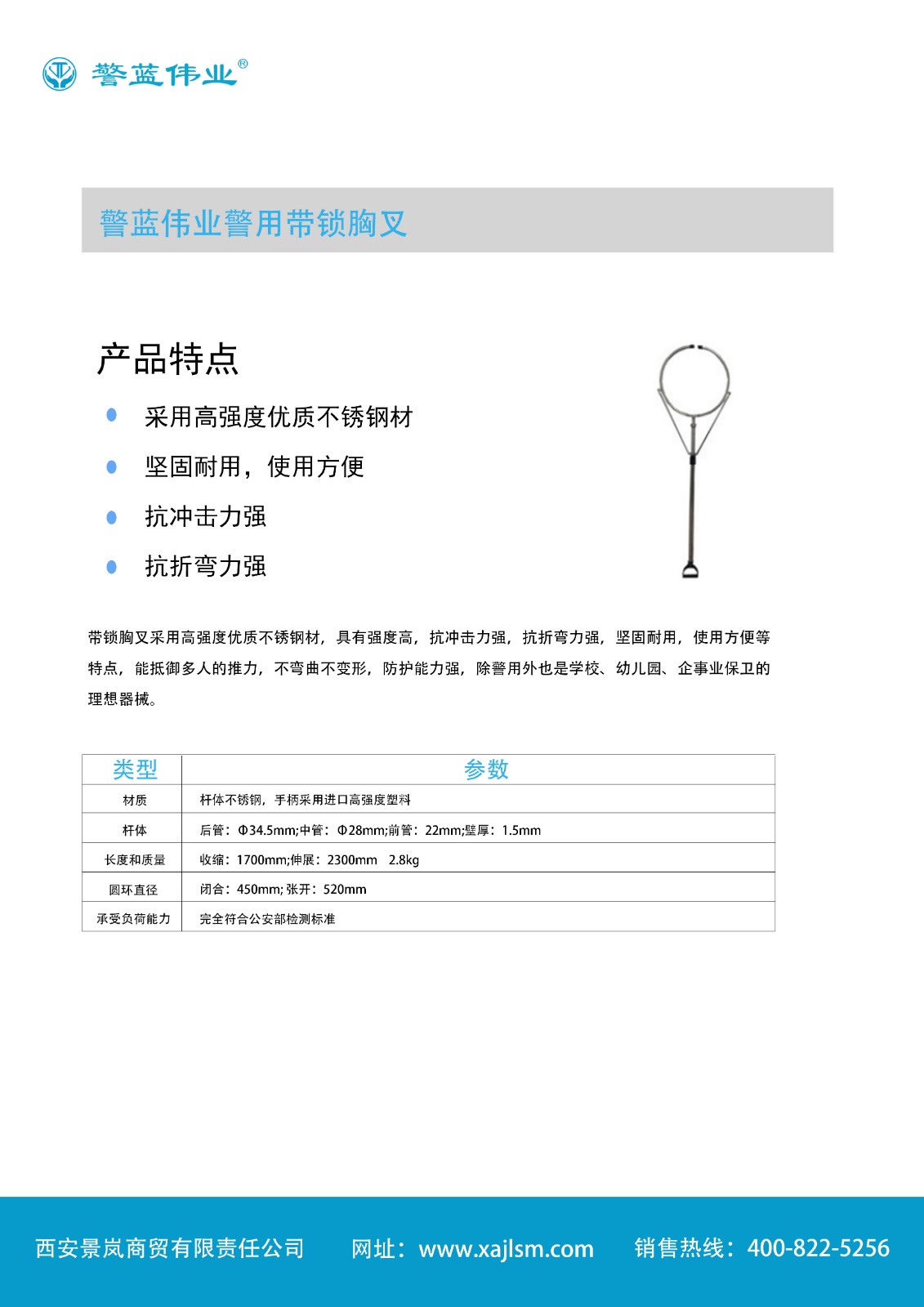 警用帶鎖胸叉.jpg