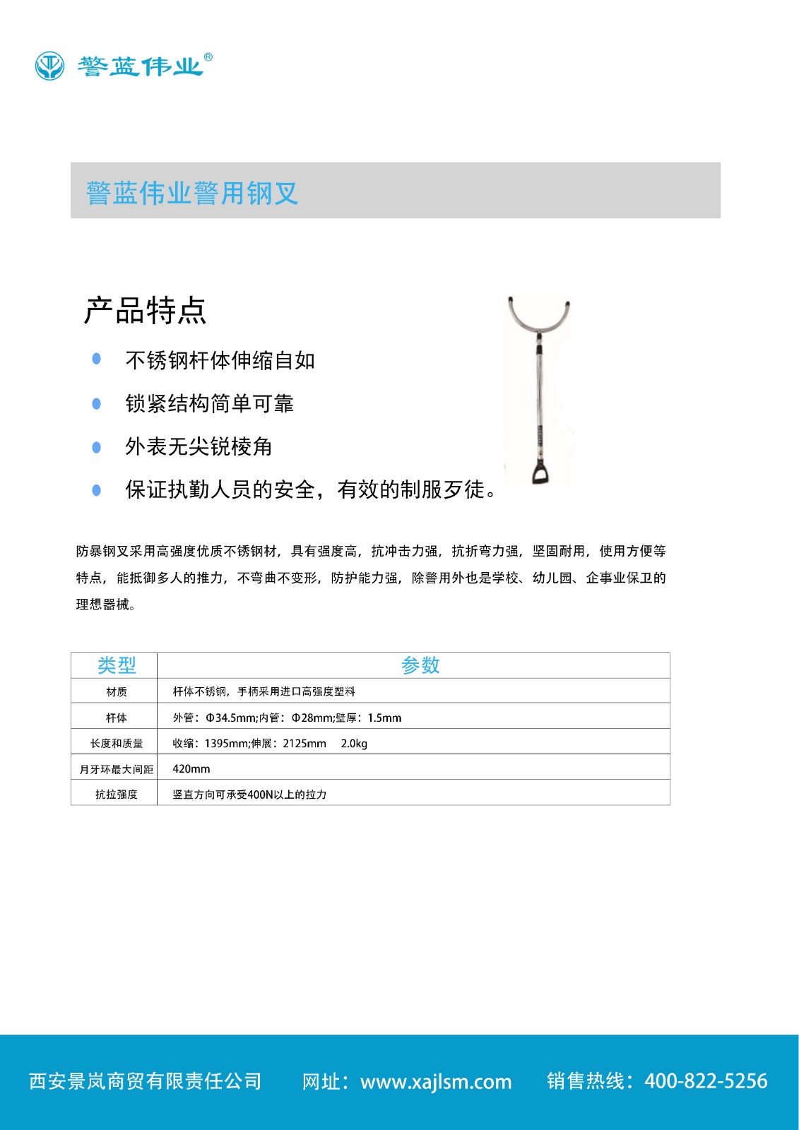 警用鋼叉.jpg
