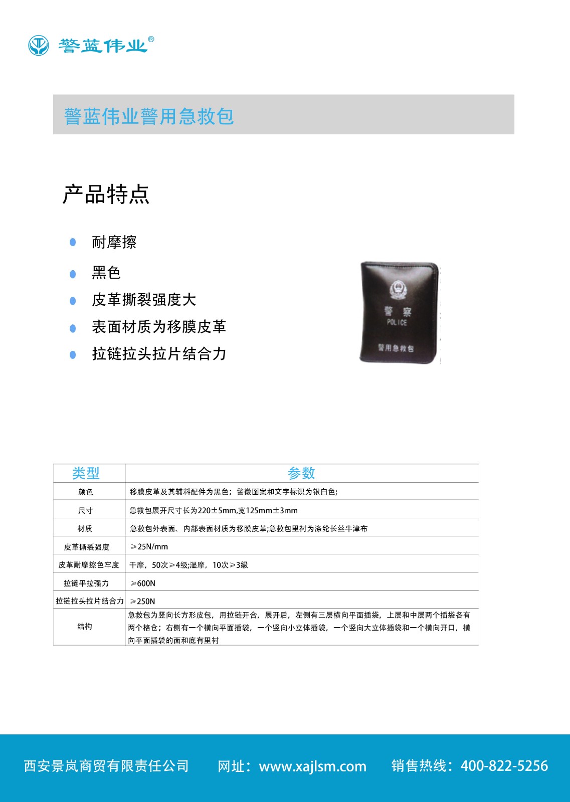 警用急救包.jpg