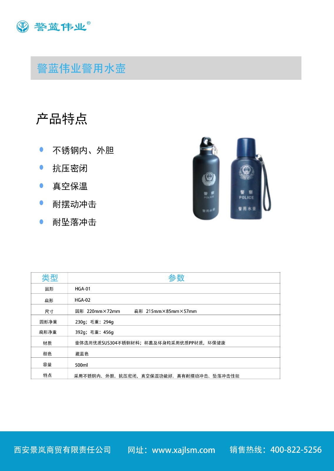 警用水壺.jpg