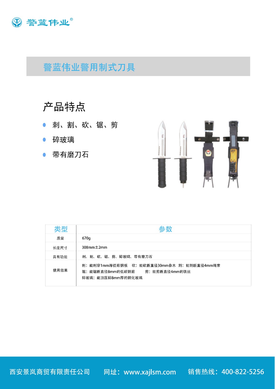 警用制式刀具.jpg