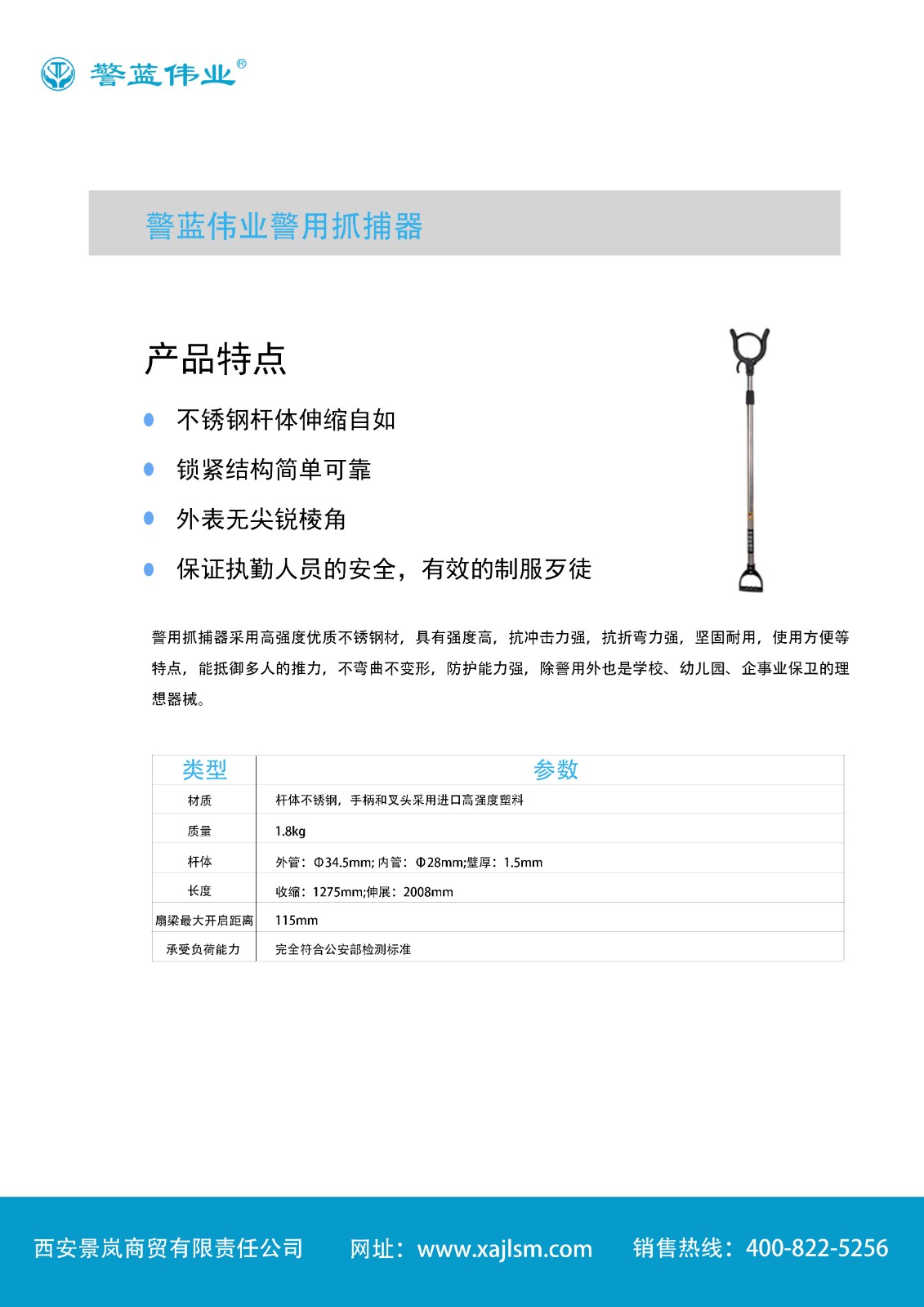 警用抓捕器.jpg