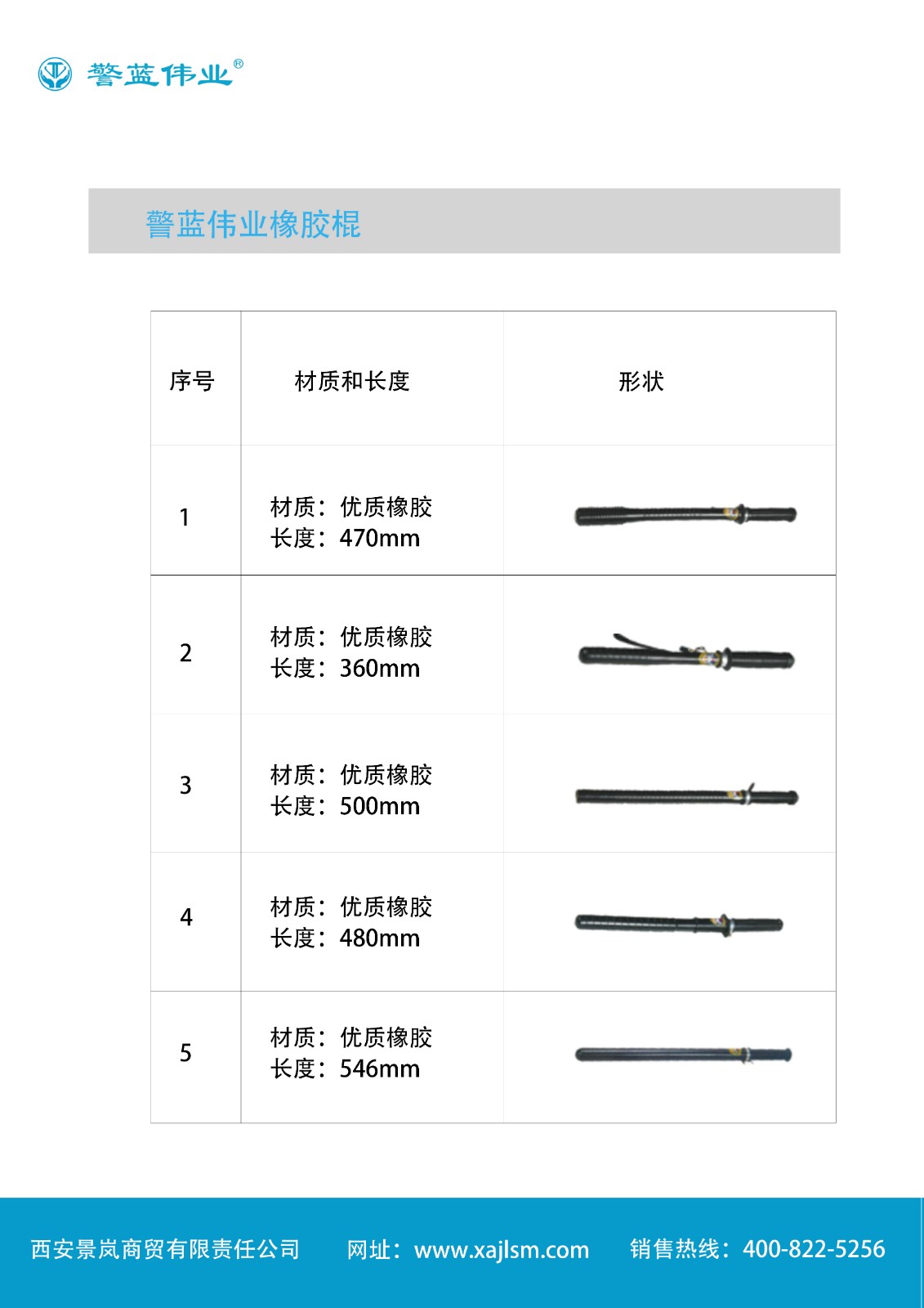 橡膠棍.jpg