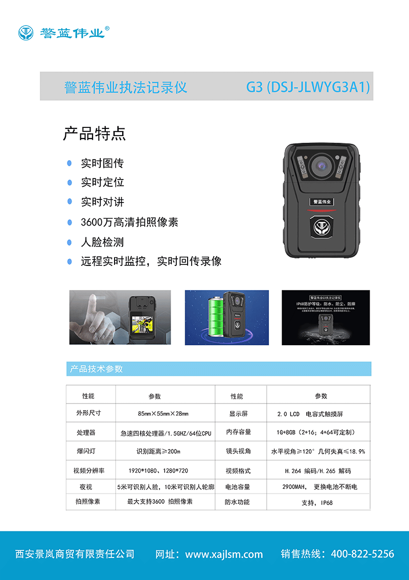執(zhí)法記錄儀G3.png