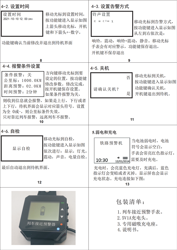 手表預(yù)警機(jī)反面-新_00副本.png
