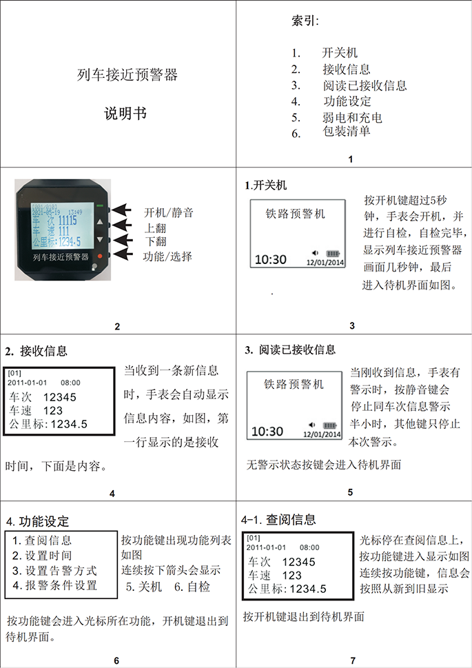 手表預(yù)警機(jī)正面-新_00.png