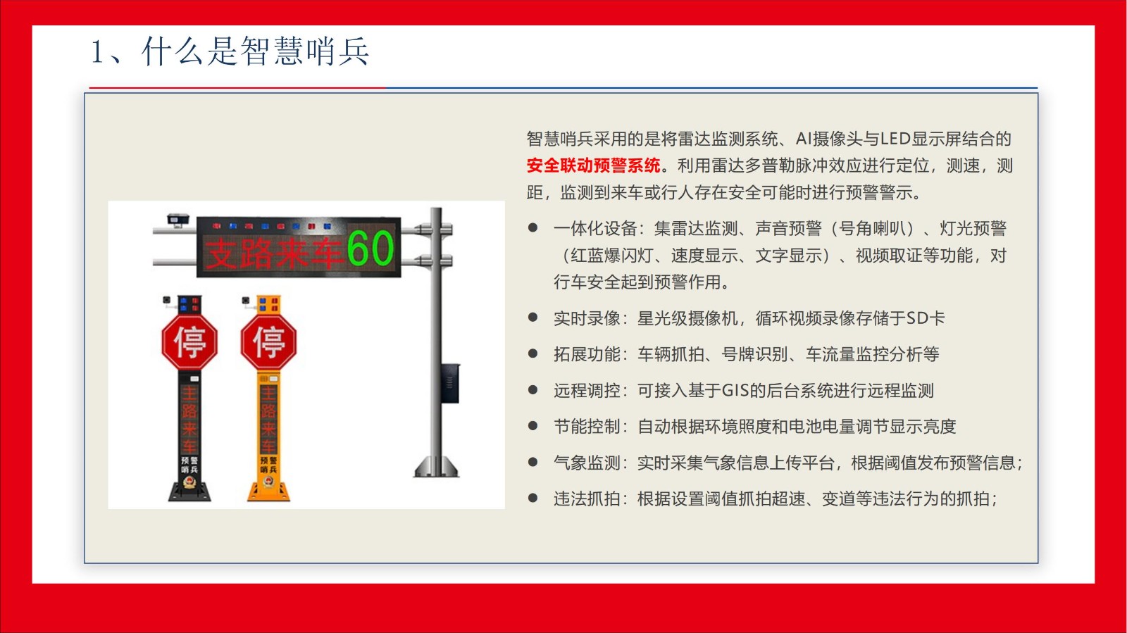智慧哨兵解決方案-中性方案(1)_02.jpg