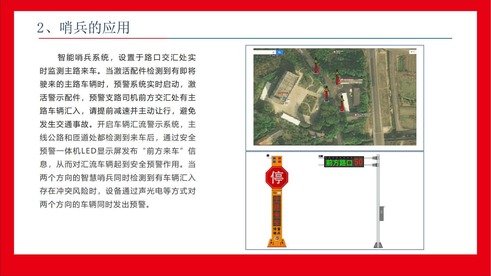 智慧哨兵解決方案-中性方案(1)_03.jpg