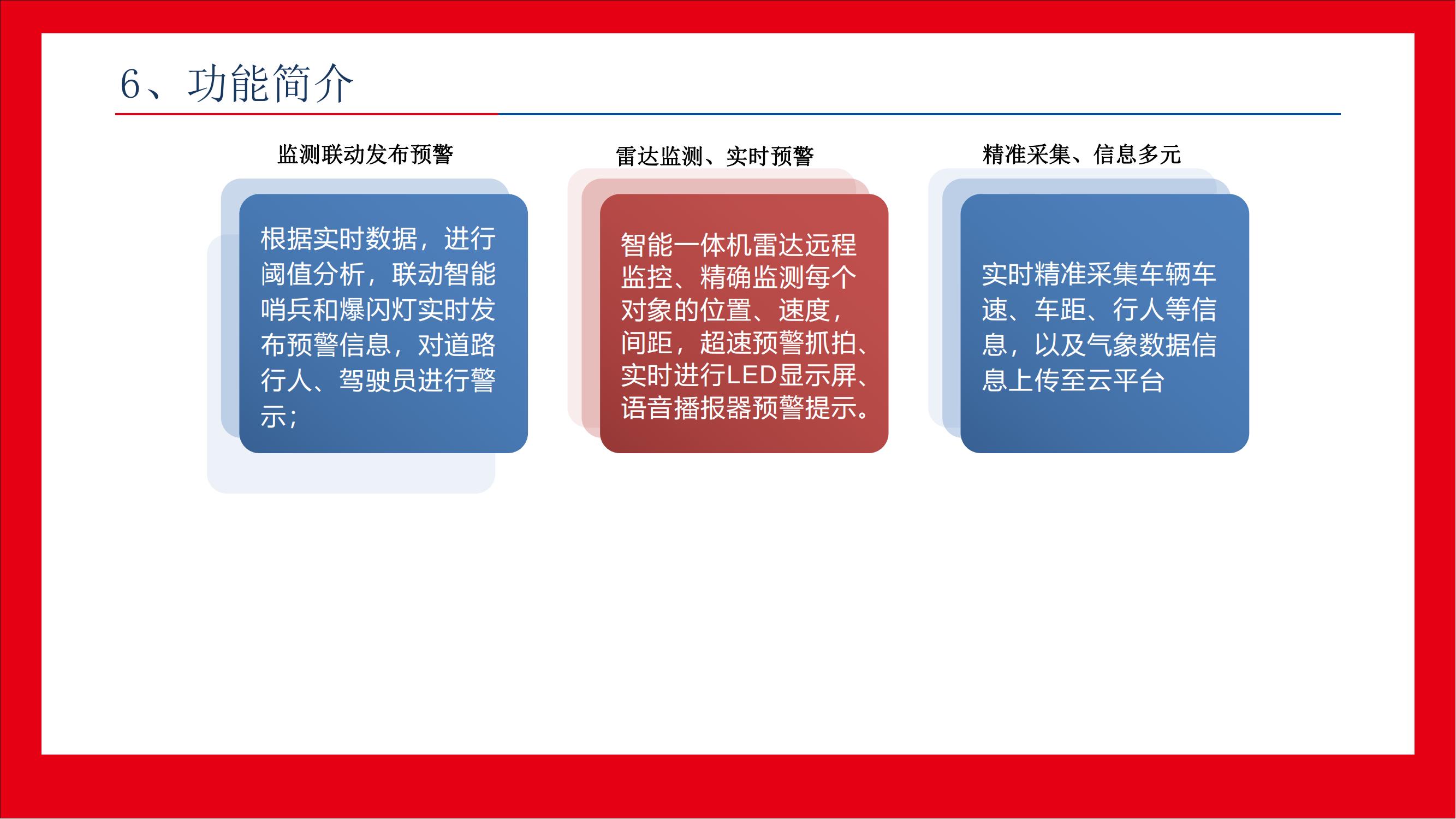 智慧哨兵解決方案-中性方案(1)_07.jpg