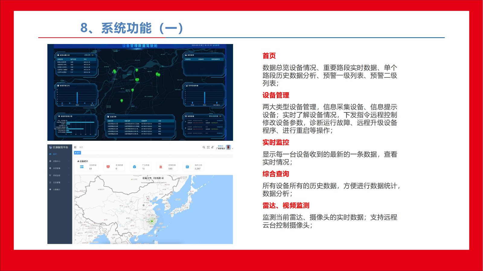 智慧哨兵解決方案-中性方案(1)_09.jpg