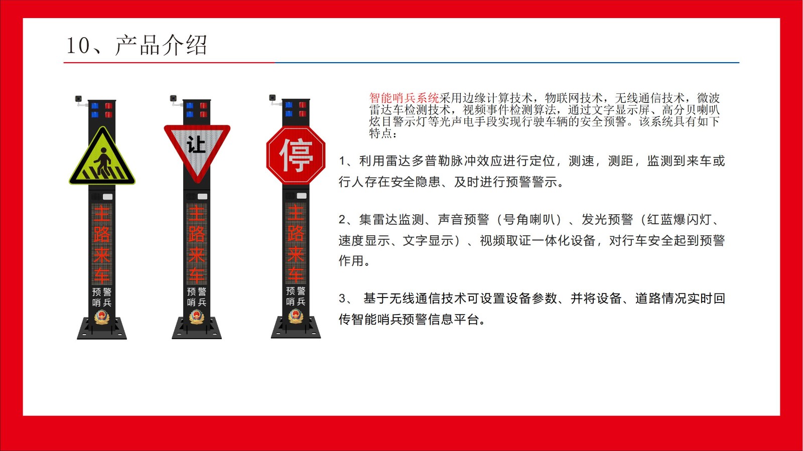 智慧哨兵解決方案-中性方案(1)_11.jpg