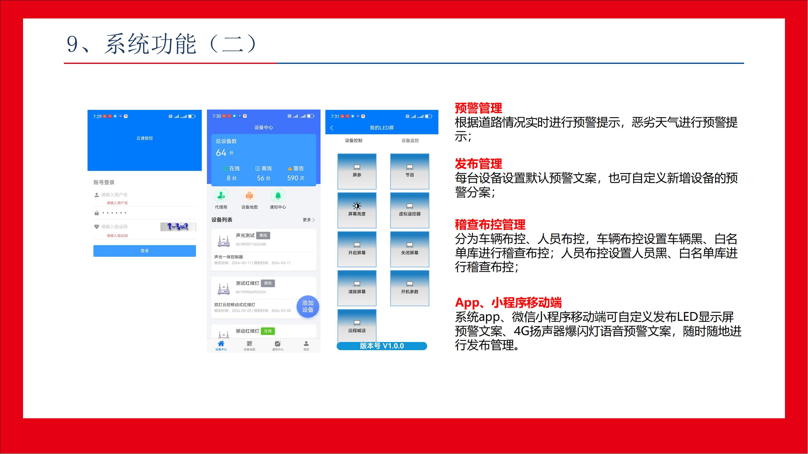 智慧哨兵解決方案-中性方案(1)_10.jpg