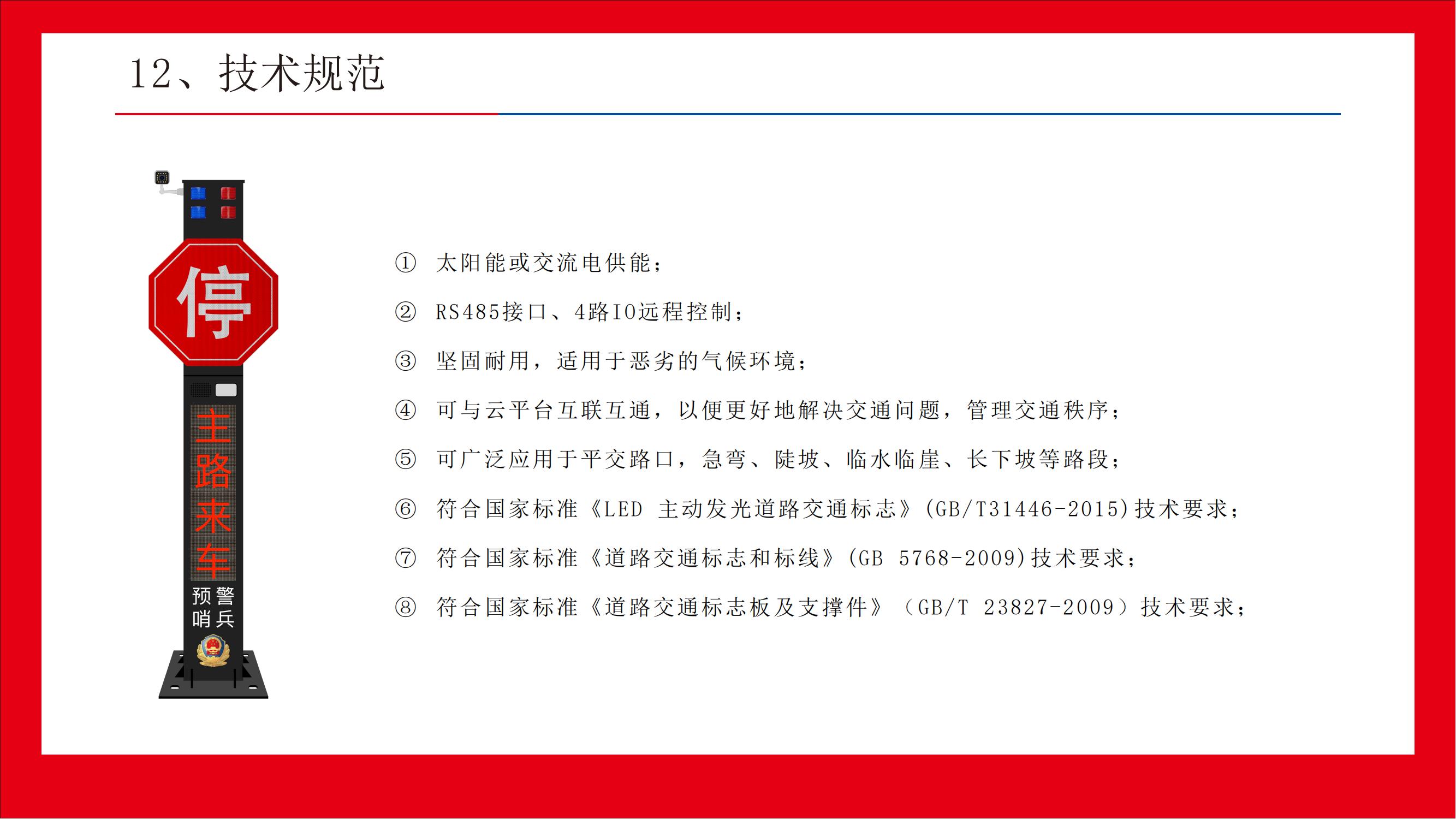 智慧哨兵解決方案-中性方案(1)_13.jpg