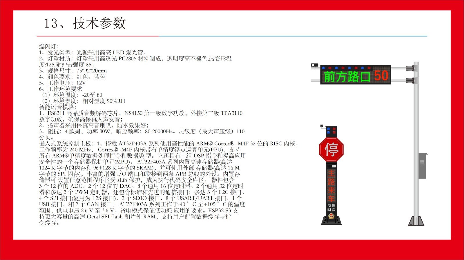智慧哨兵解決方案-中性方案(1)_15.jpg