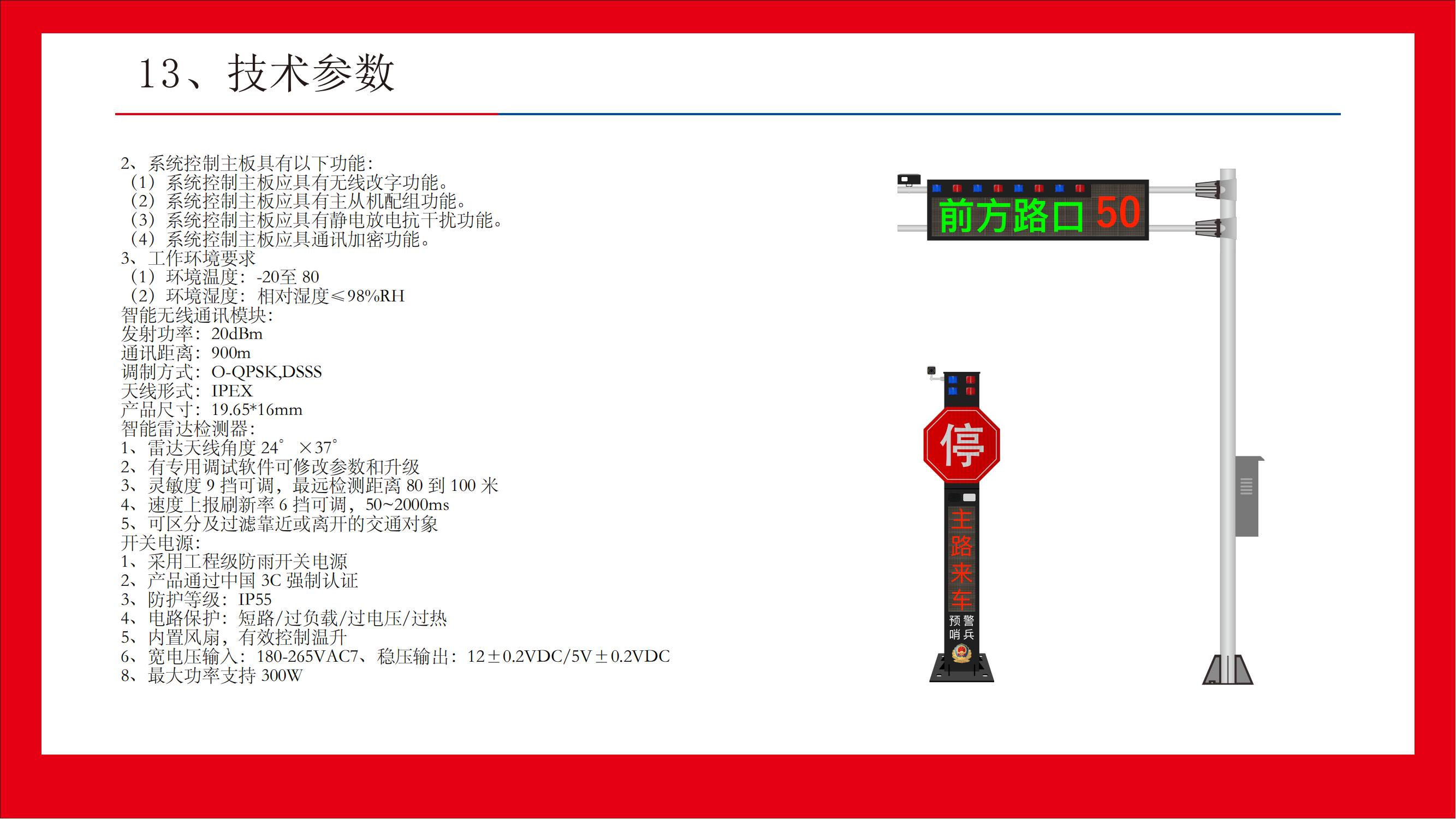 智慧哨兵解決方案-中性方案(1)_16.jpg