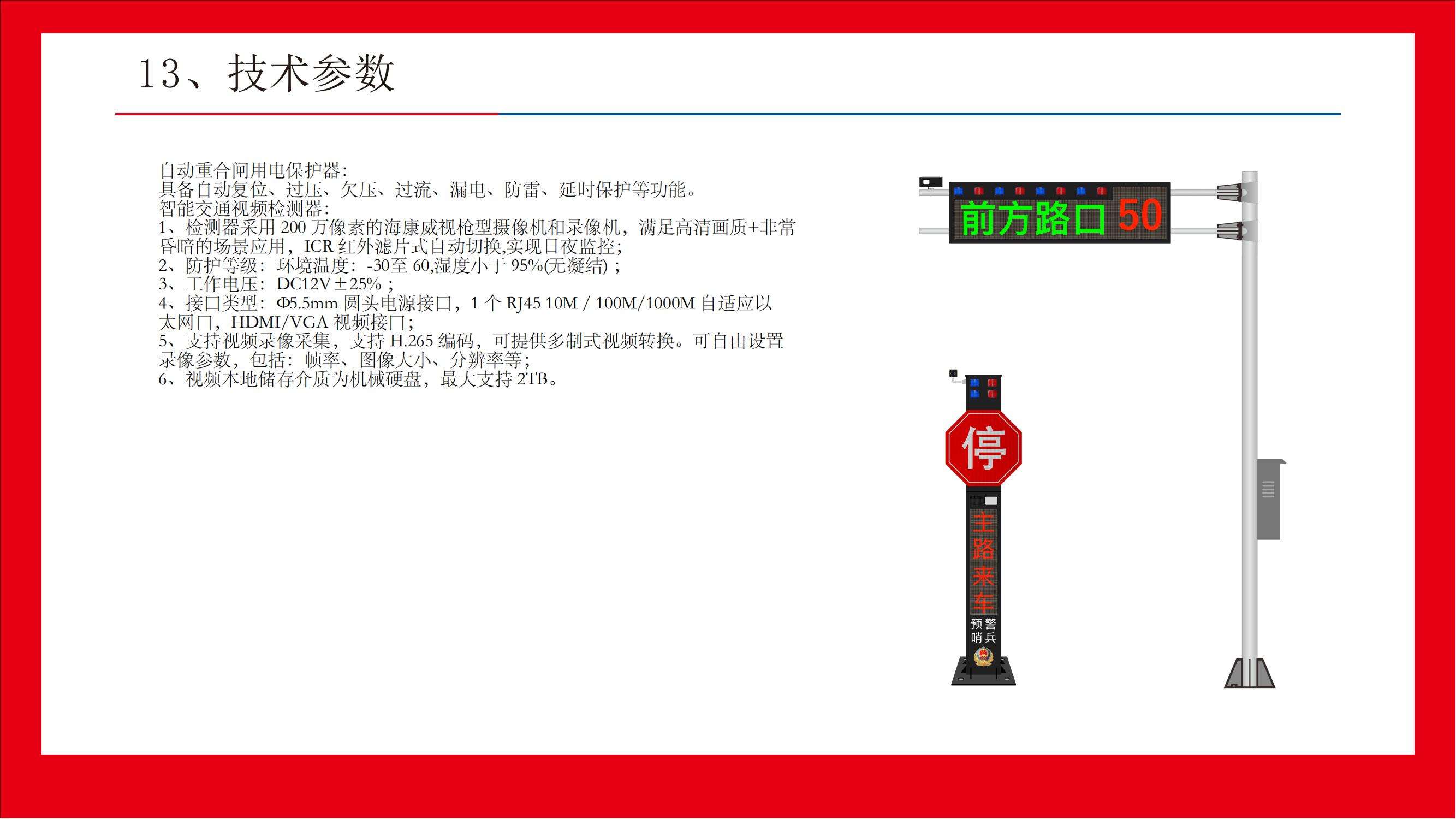 智慧哨兵解決方案-中性方案(1)_17.jpg