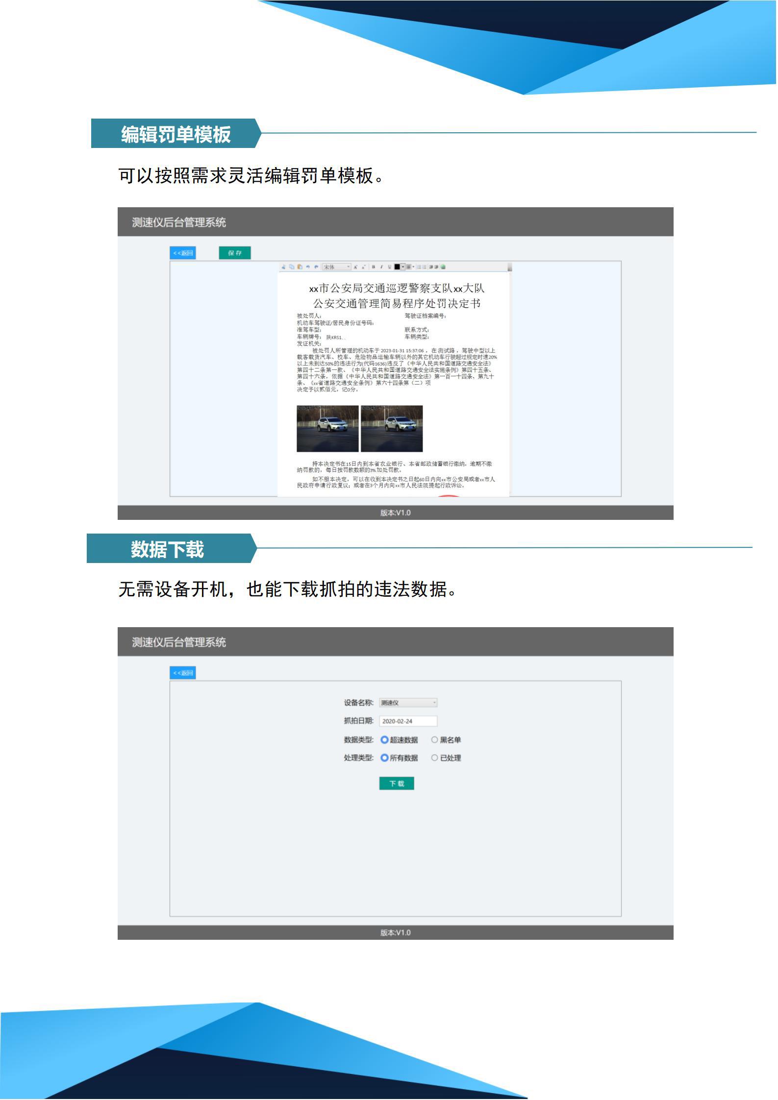 警藍(lán)偉業(yè)機(jī)動(dòng)車測(cè)速儀解決方案(1)_14.jpg